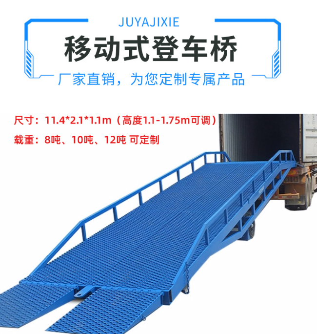 株洲移动式登车桥规格详解与应用场景